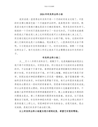 2024年针灸科出科小结