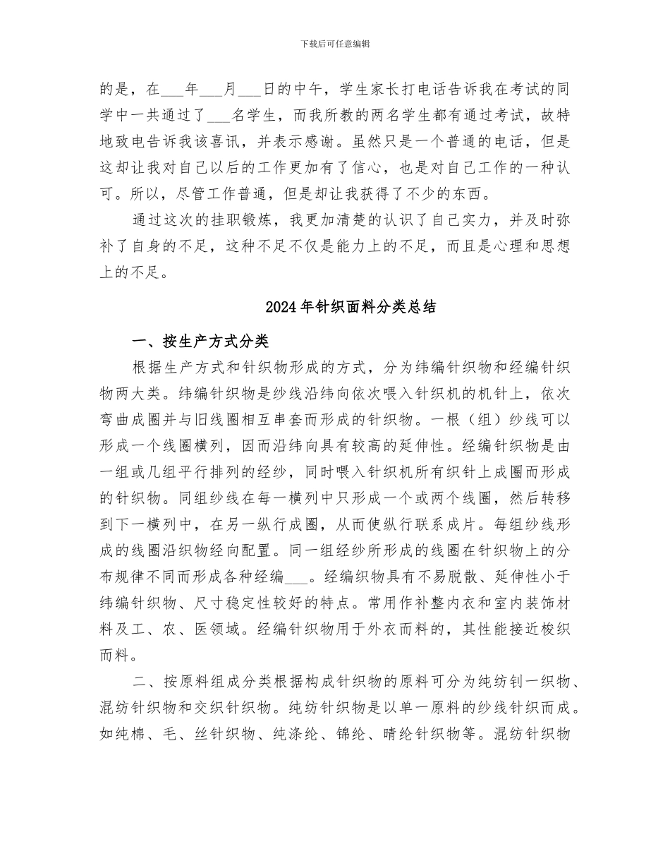 2024年针织服装公司做挂职锻炼个人总结_第2页