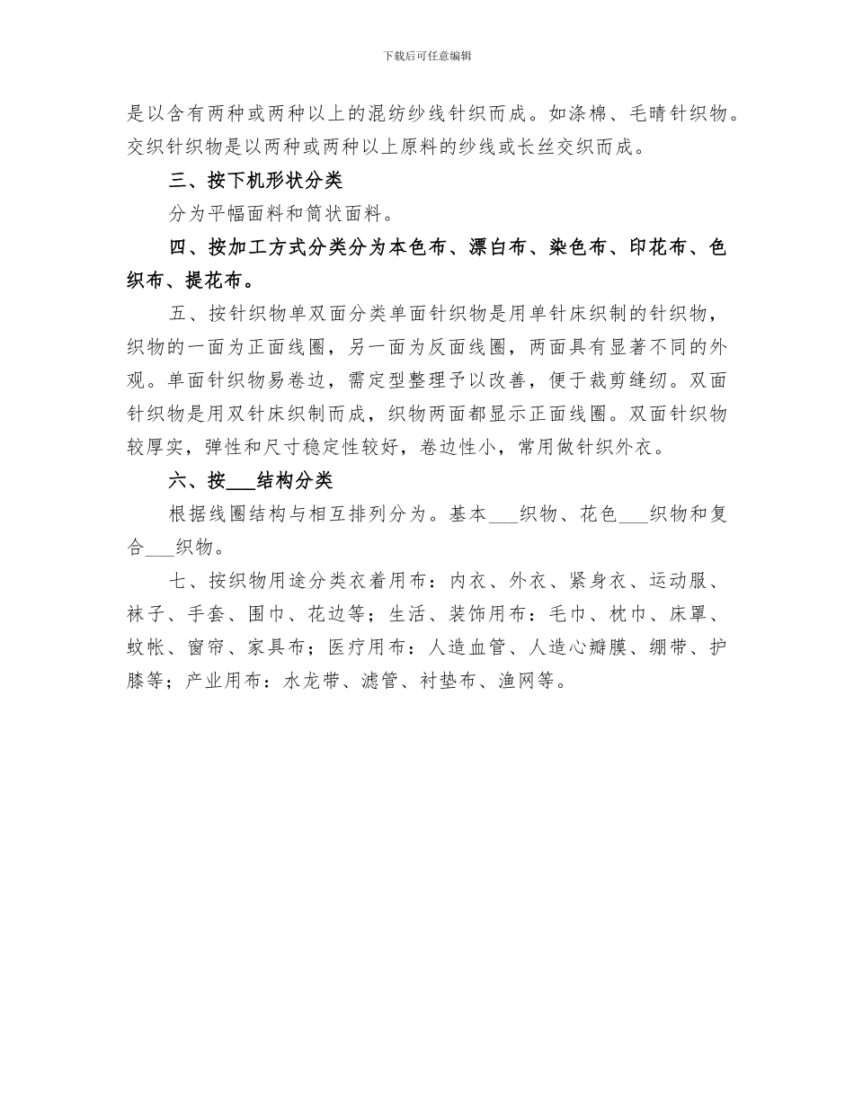 2024年针织服装公司做挂职锻炼个人总结_第3页