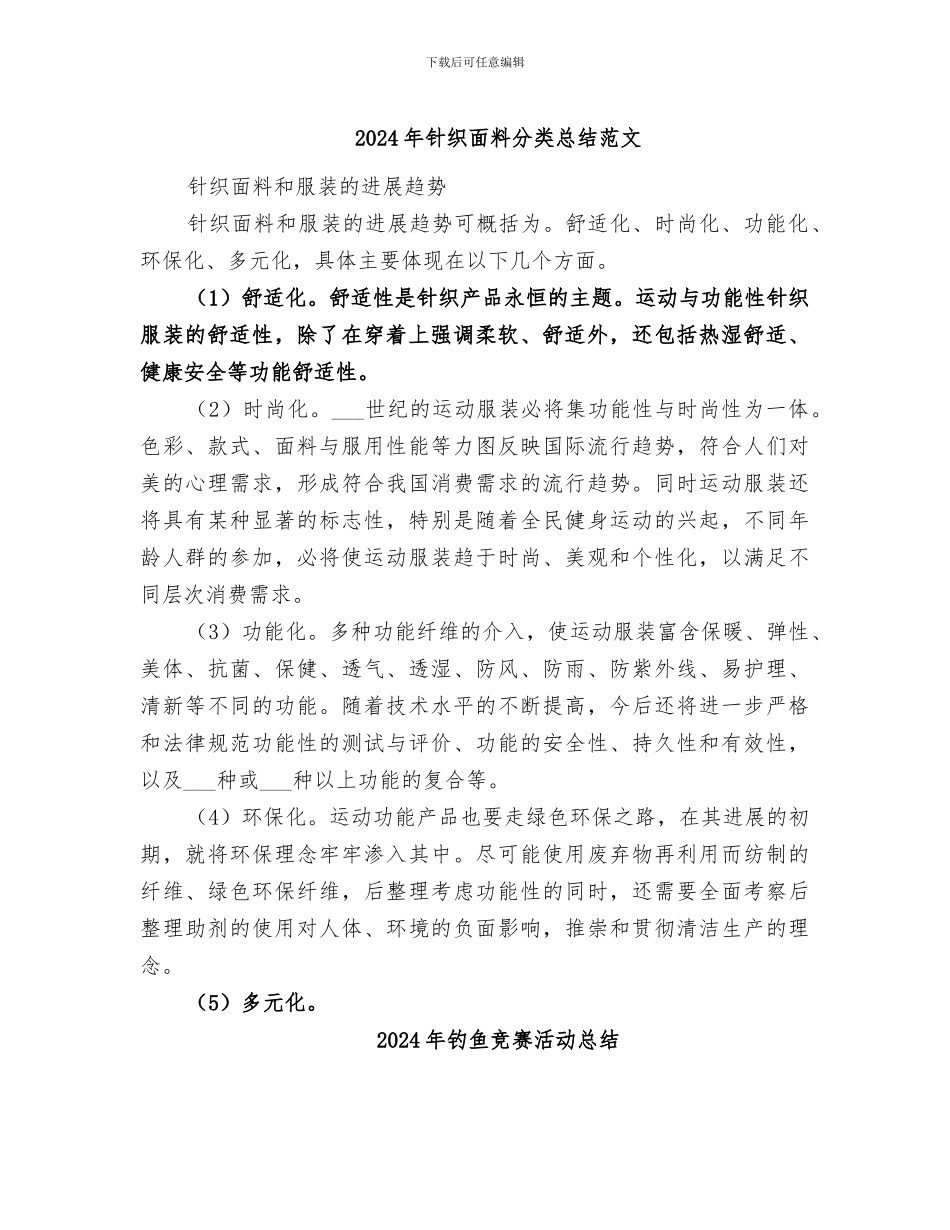 2024年针织面料分类总结范文_第1页