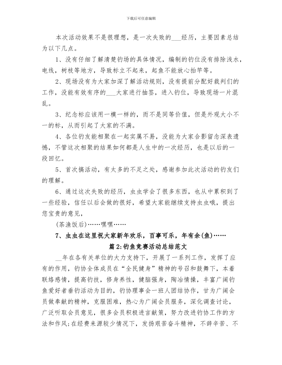 2024年针织面料分类总结范文_第2页