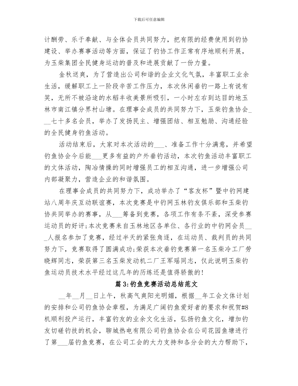 2024年针织面料分类总结范文_第3页