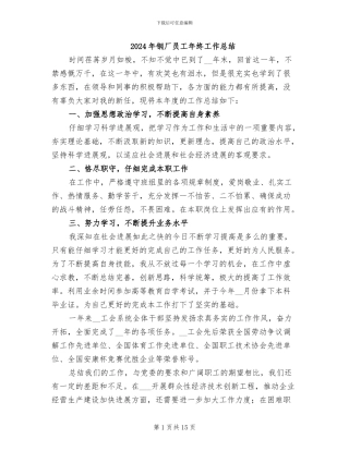 2024年钢厂员工年终工作总结