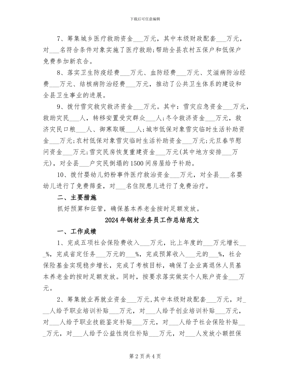 2024年钢材业务员工作总结_第2页