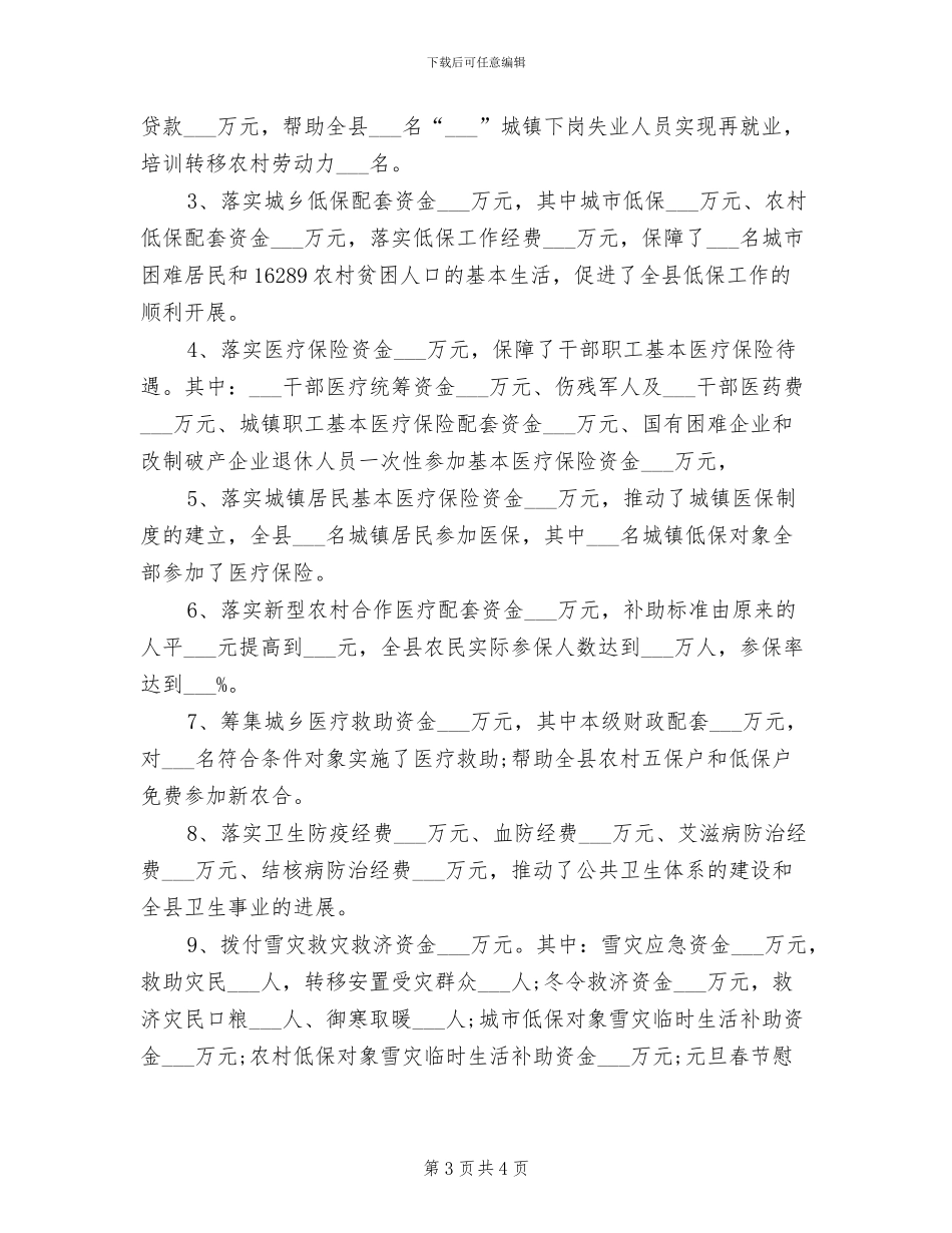 2024年钢材业务员工作总结_第3页