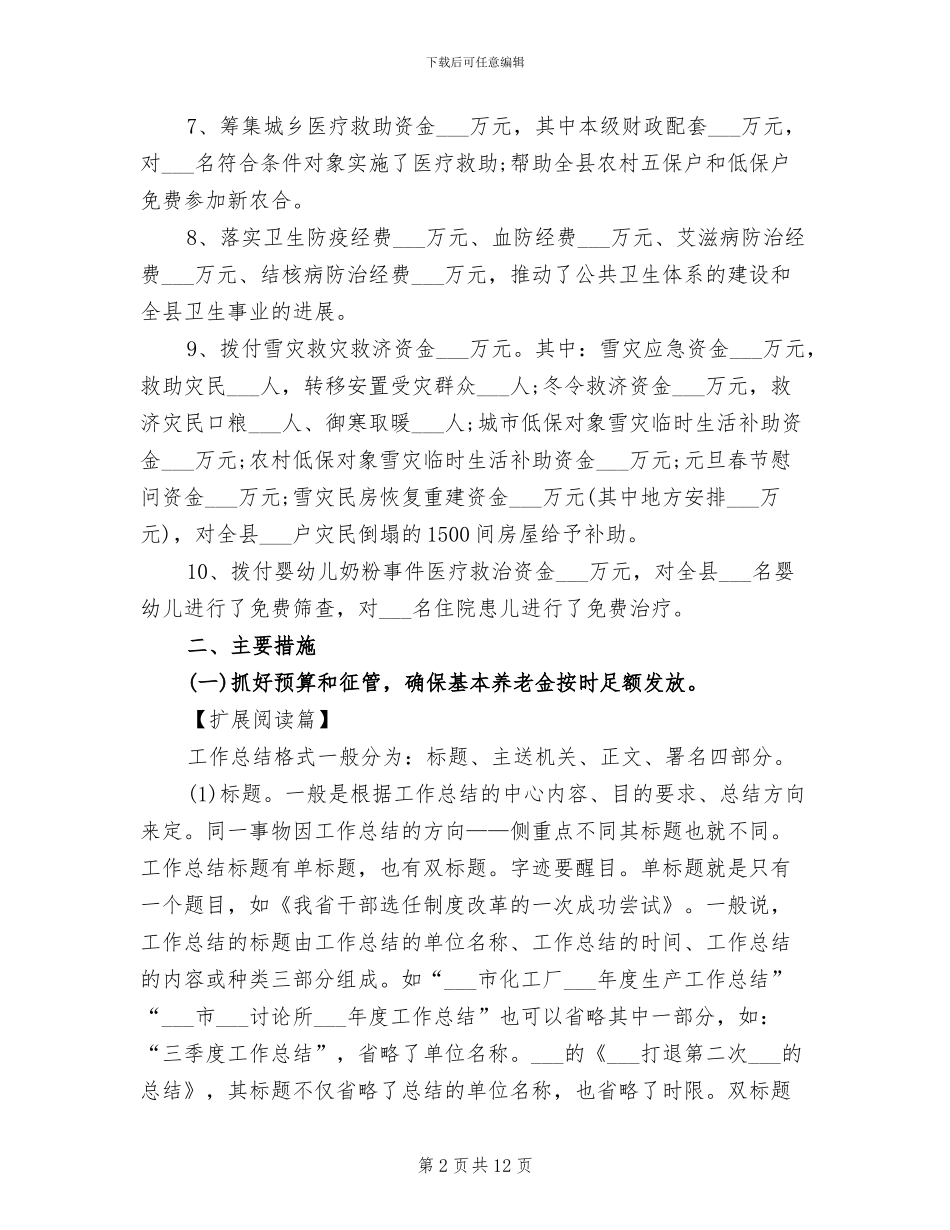 2024年钢材业务员年度工作总结_第2页