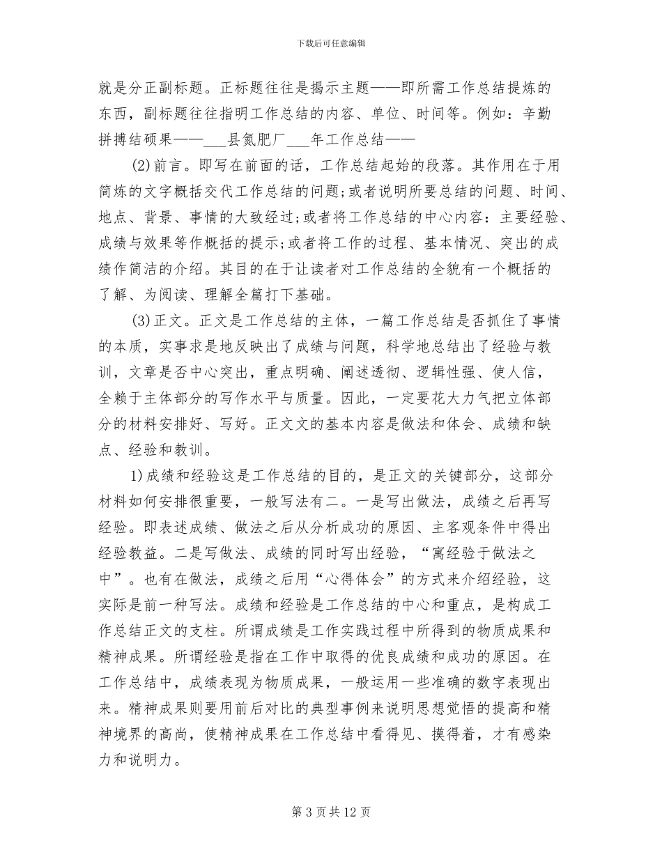 2024年钢材业务员年度工作总结_第3页