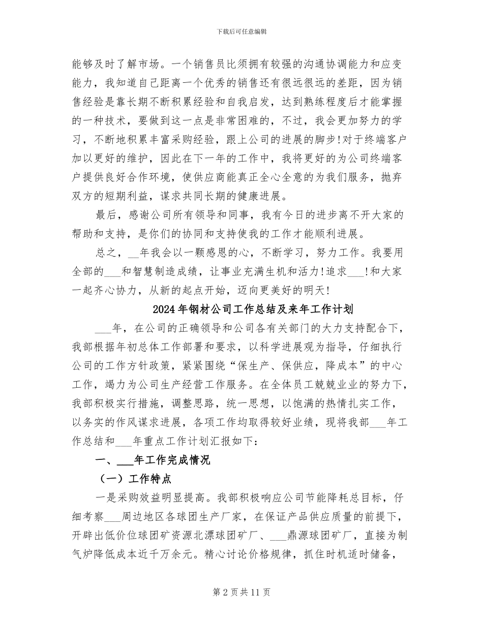 2024年钢材企业年终总结_第2页