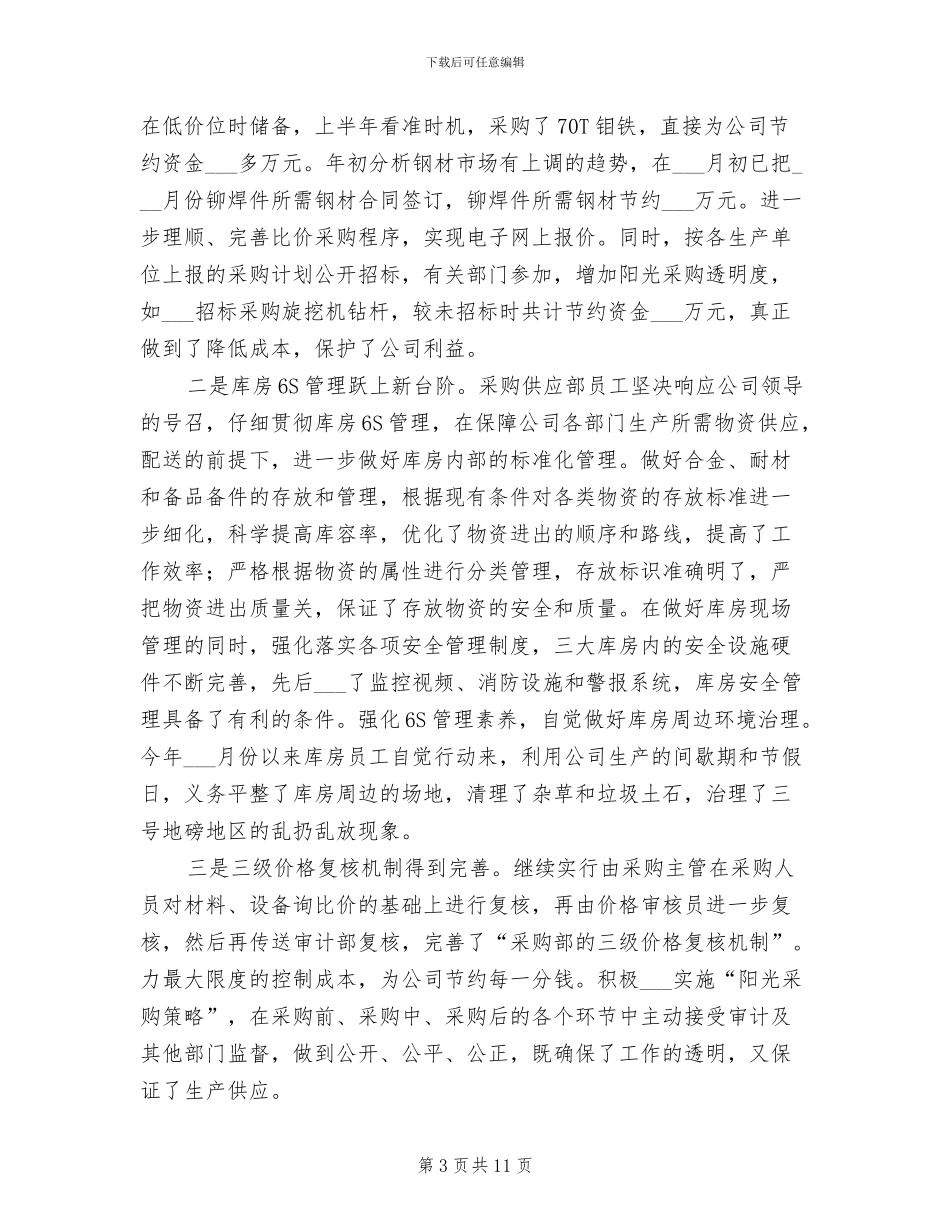 2024年钢材企业年终总结_第3页