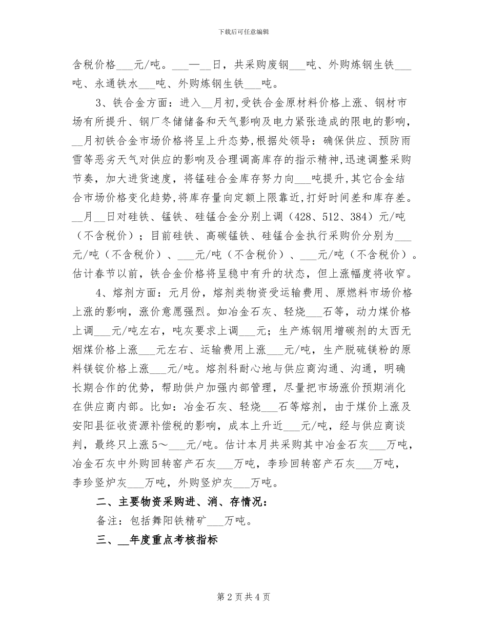 2024年钢材原料采购经营总结_第2页