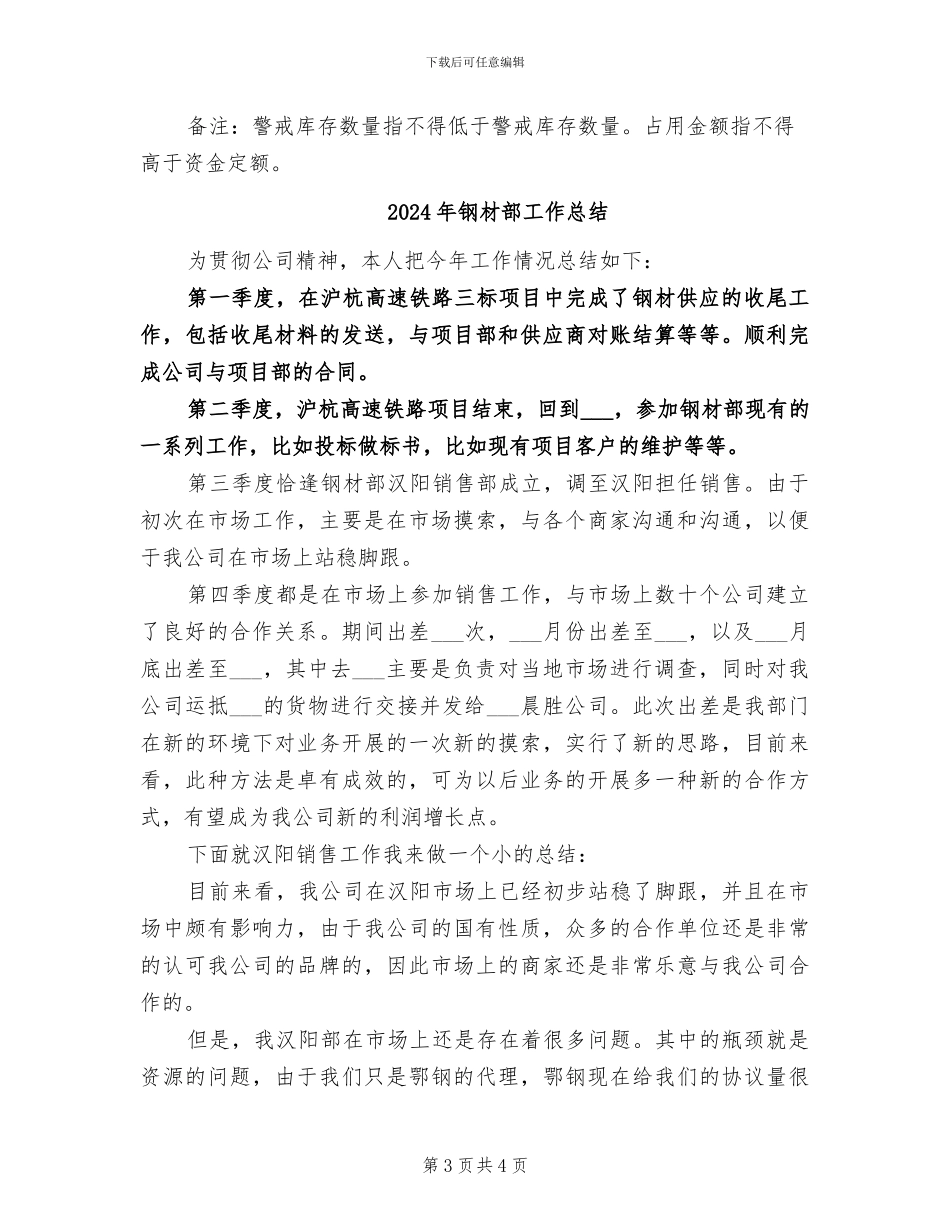 2024年钢材原料采购经营总结_第3页