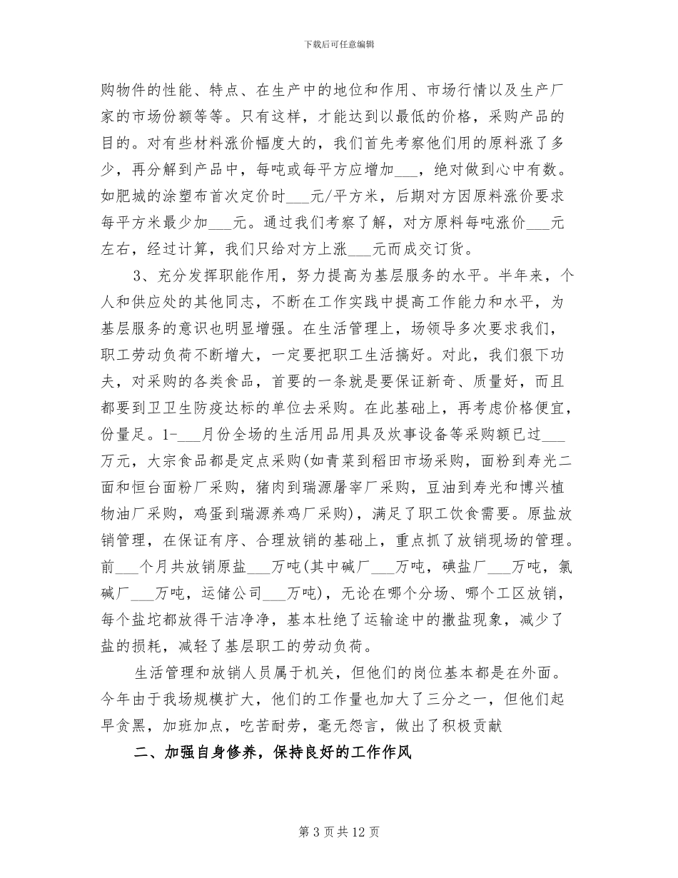 2024年钢材采购个人年终总结_第3页