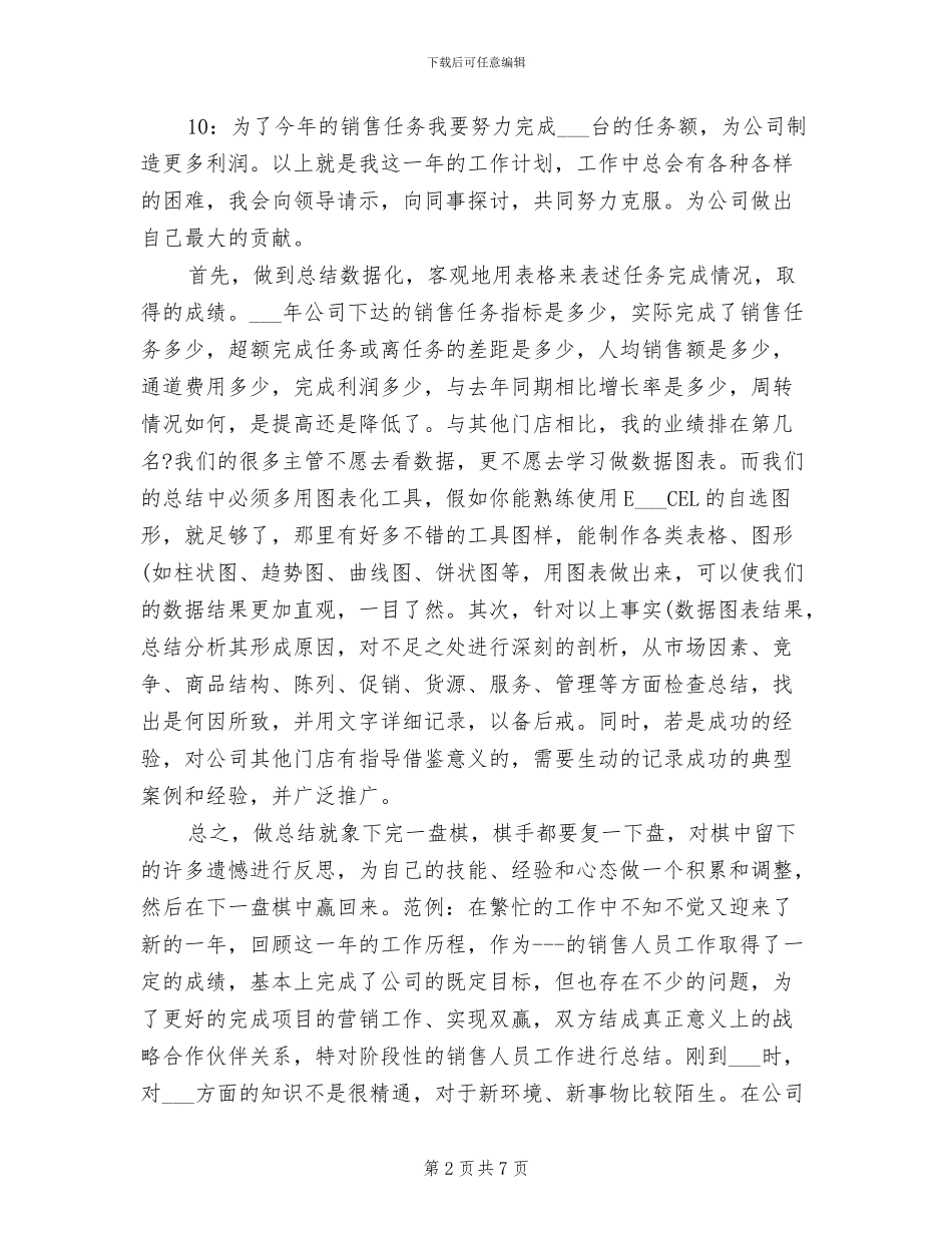 2024年钢材采购年终工作总结_第2页