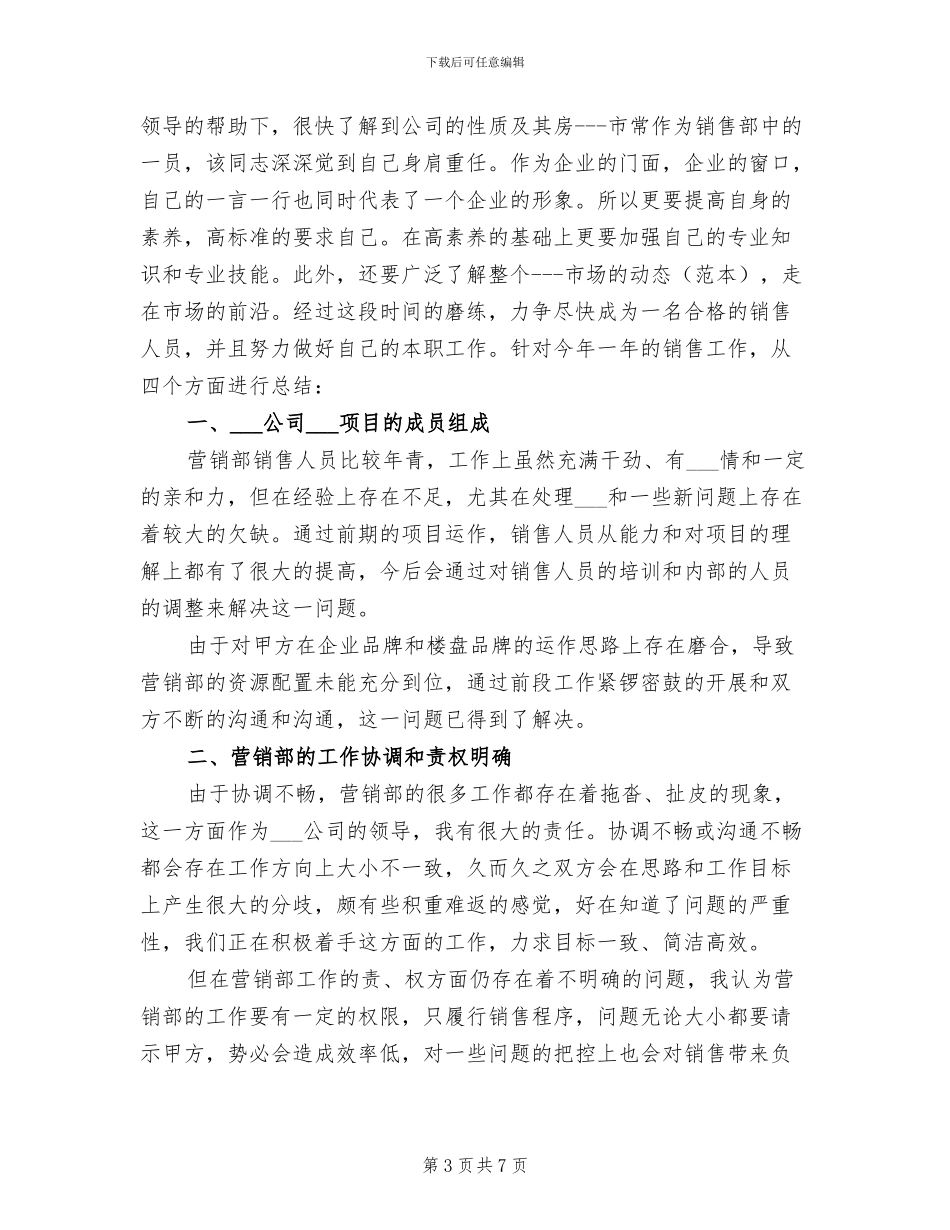 2024年钢材采购年终工作总结_第3页