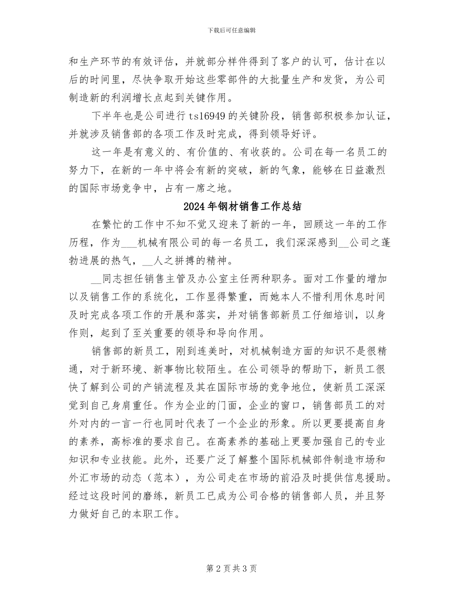 2024年钢材销售个人总结范文_第2页