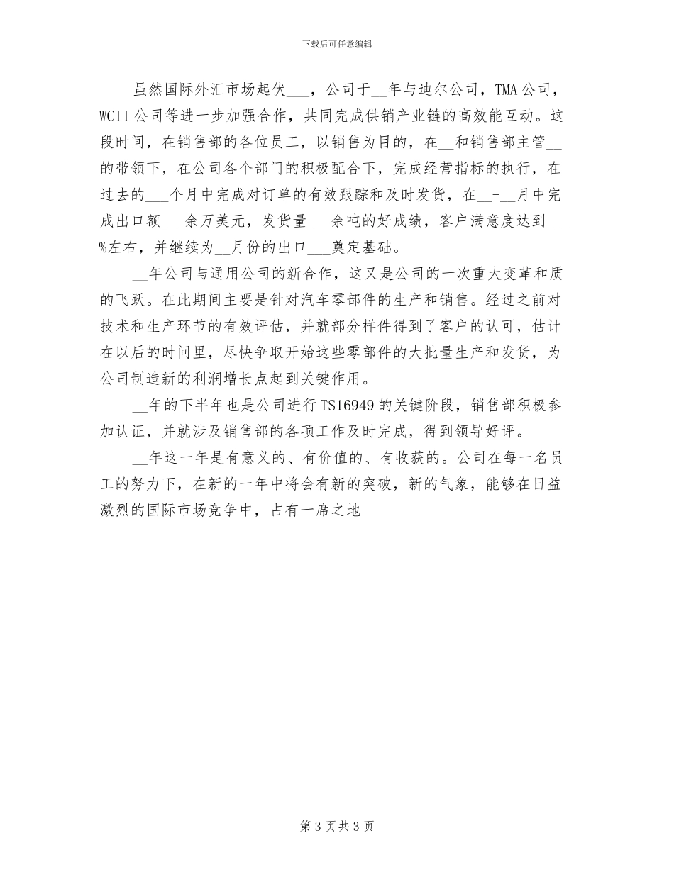 2024年钢材销售个人总结范文_第3页