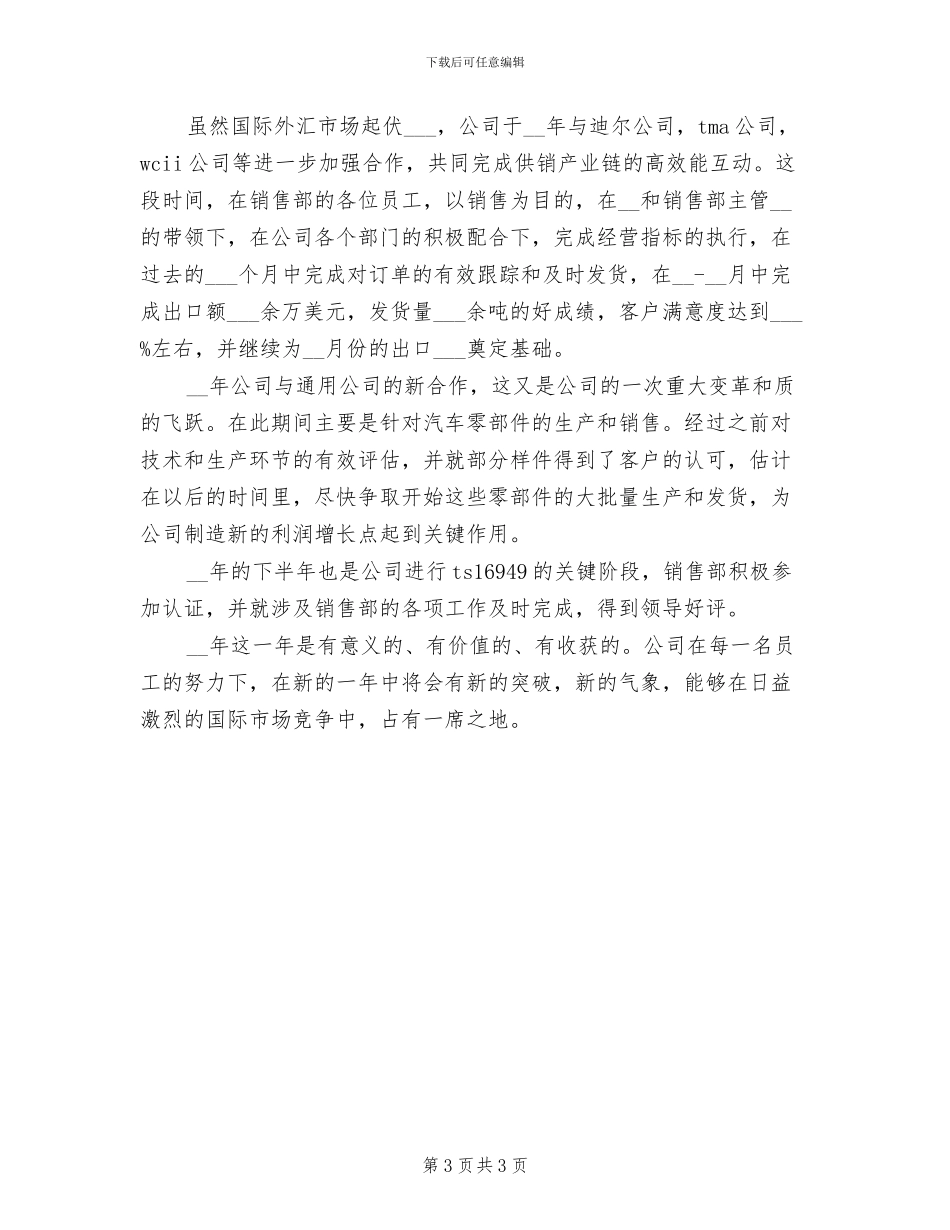 2024年钢材销售工作总结优秀_第3页