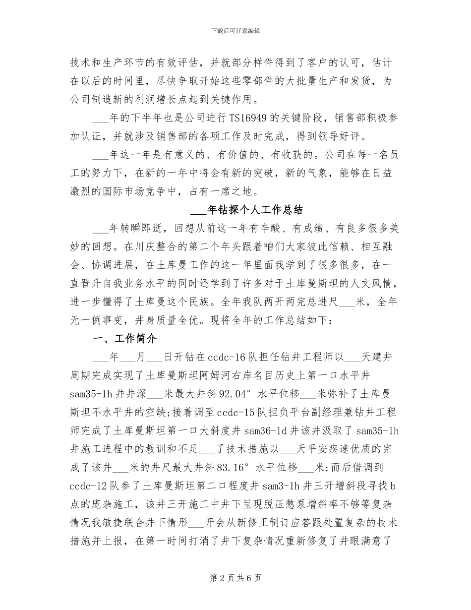 2024年钢材销售年度工作总结_第2页