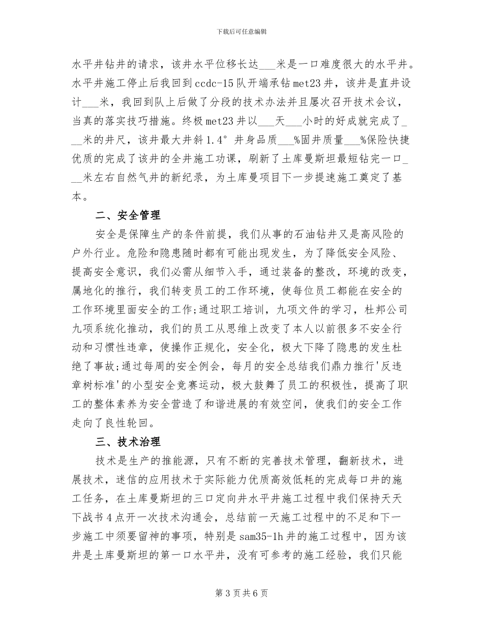 2024年钢材销售年度工作总结_第3页