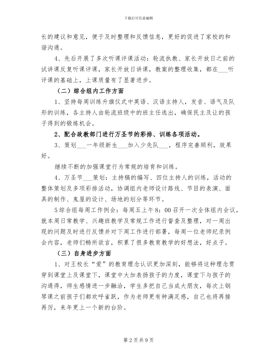 2024年钢琴教师年终总结范文_第2页