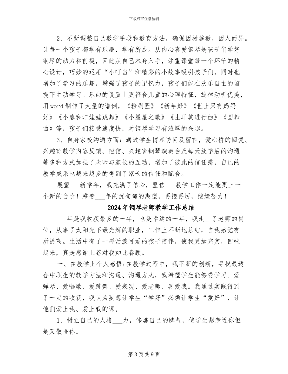 2024年钢琴教师年终总结范文_第3页