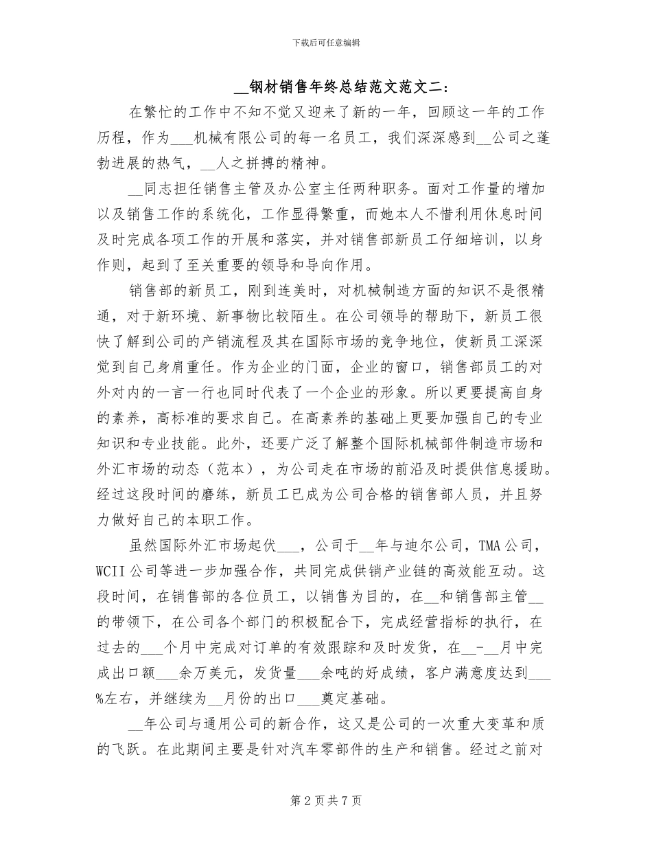 2024年钢材销售年终总结_第2页