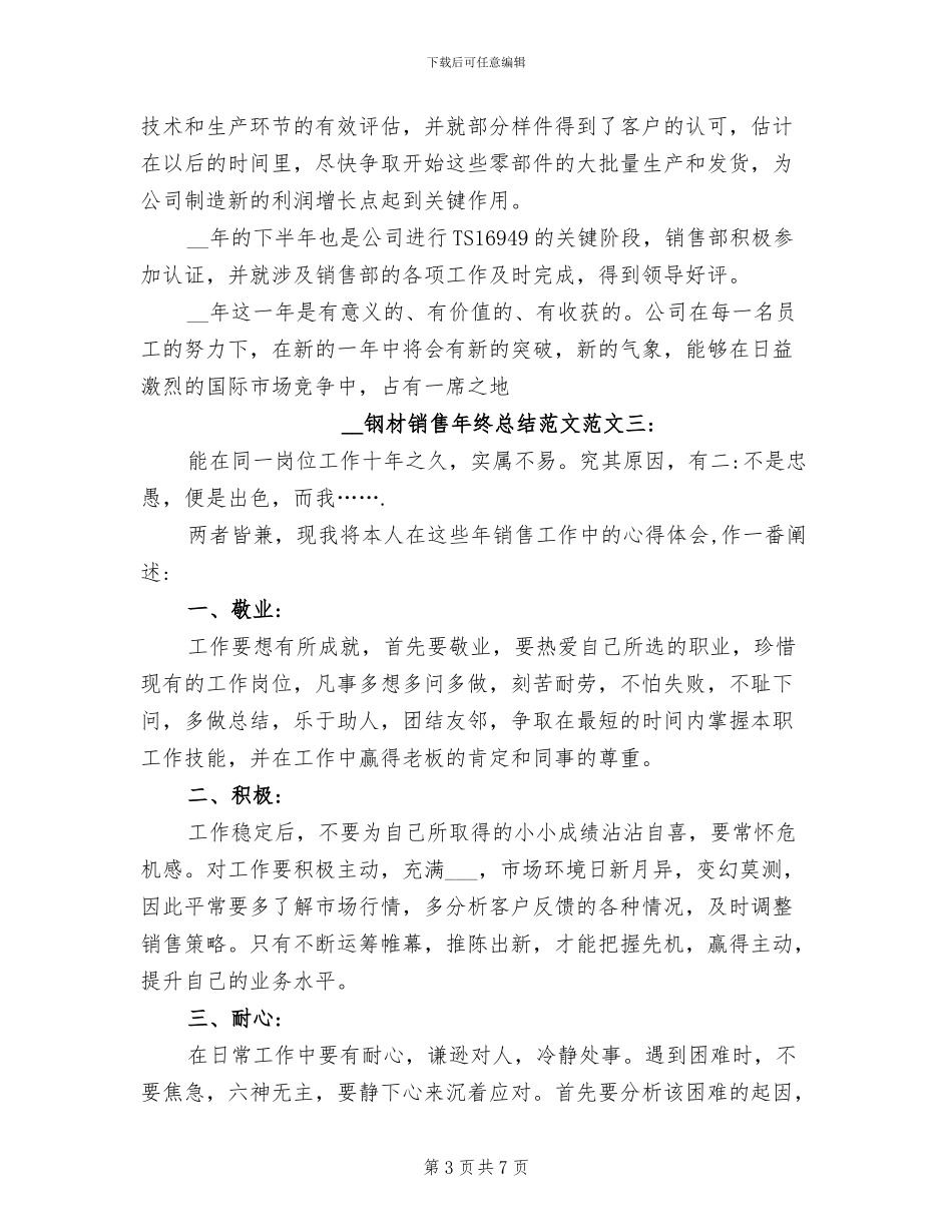 2024年钢材销售年终总结_第3页