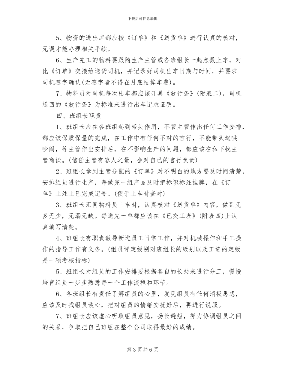 2024年钢筋加工工作管理规章制度_第3页