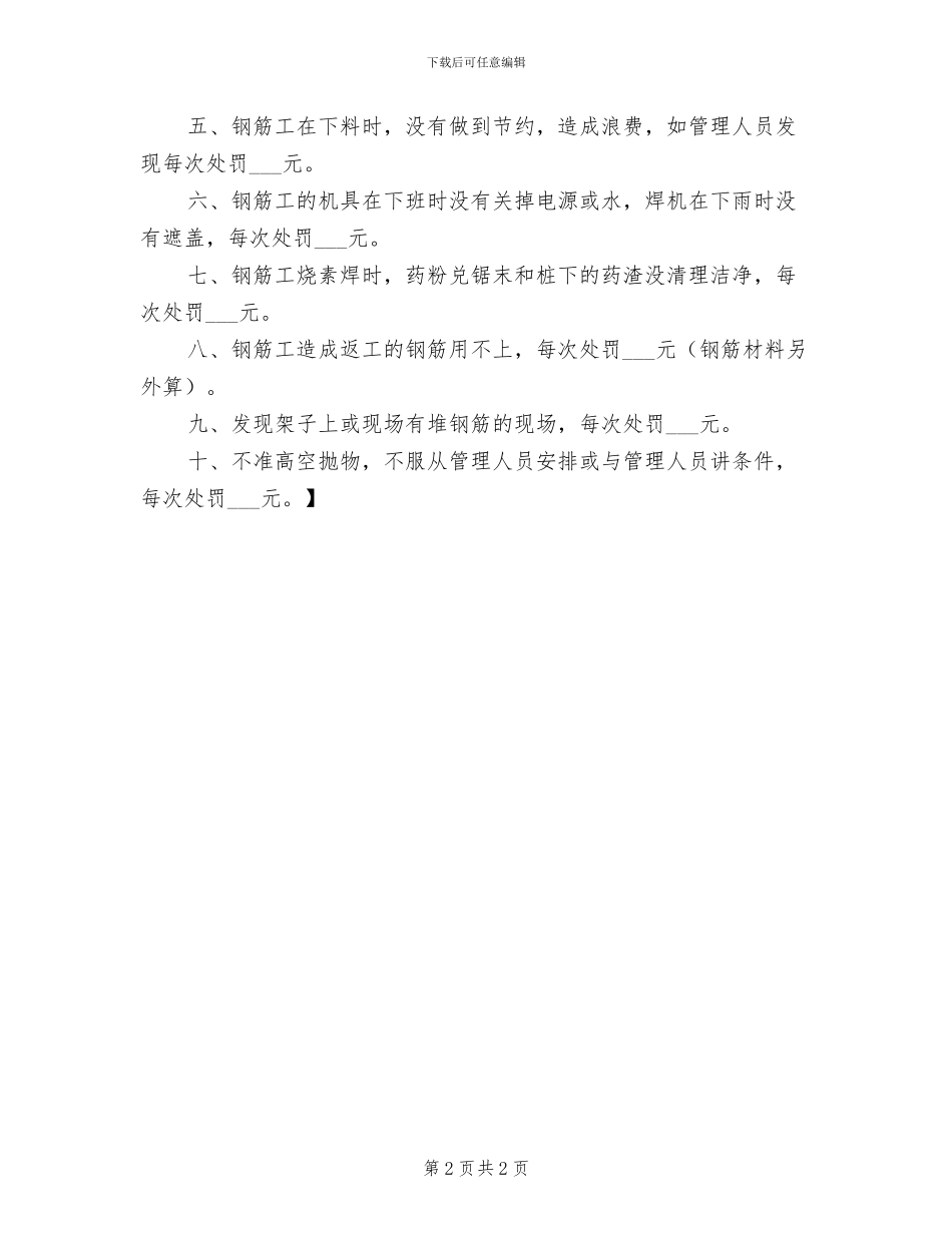 2024年钢筋场地安全管理制度_第2页