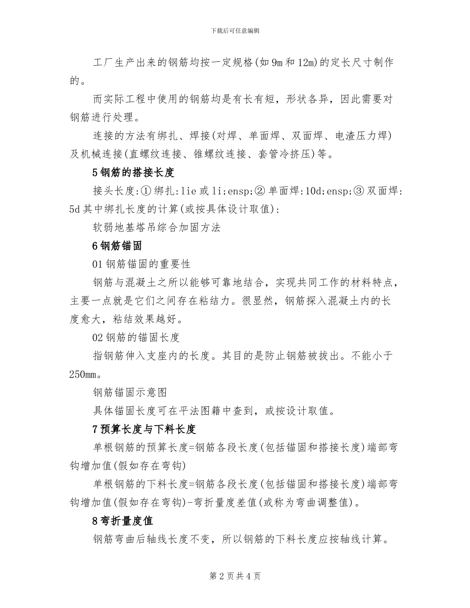 2024年钢筋知识最全的总结_第2页