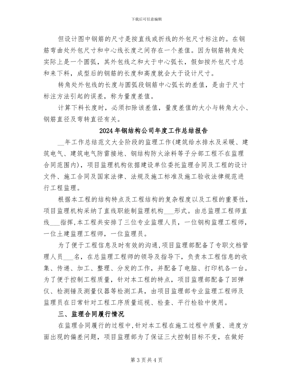 2024年钢筋知识最全的总结_第3页