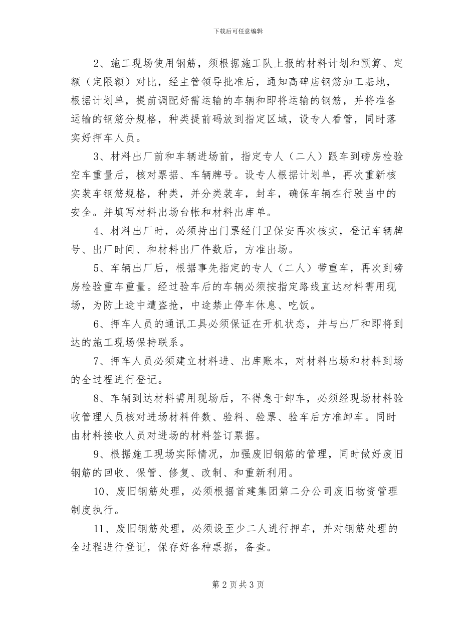 2024年钢筋绑扎工种安全管理制度_第2页
