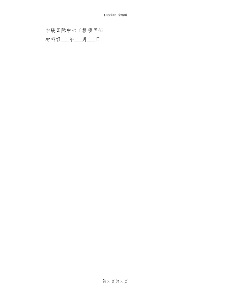 2024年钢筋绑扎工种安全管理制度_第3页