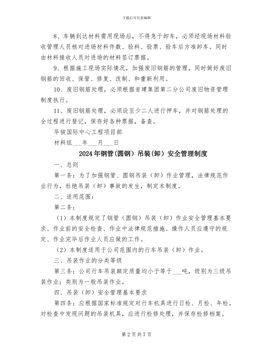 2024年钢筋运输管理制度_第2页