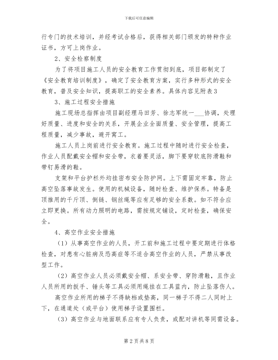 2024年钢箱梁安装安全管理制度_第2页