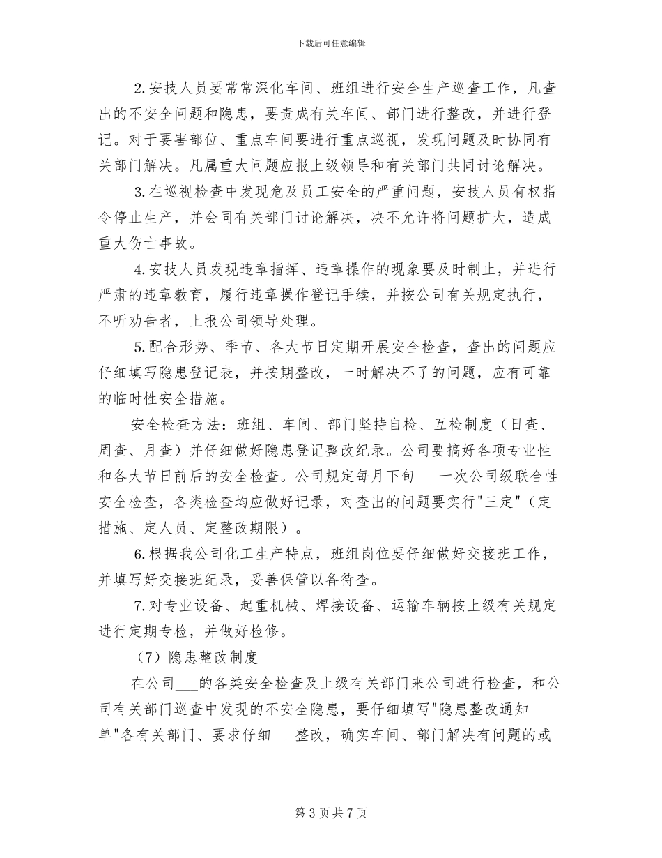 2024年钢箱梁安装项目安全教育培训制度_第3页