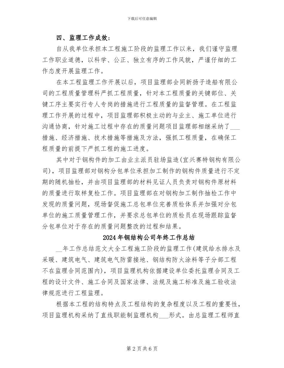 2024年钢结构公司年度工作总结报告_第2页