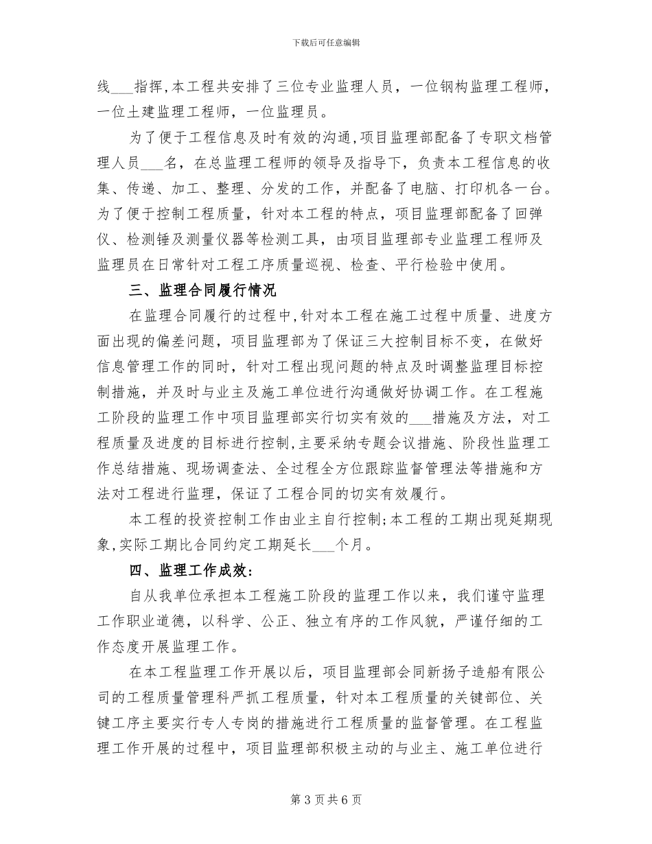 2024年钢结构公司年度工作总结报告_第3页