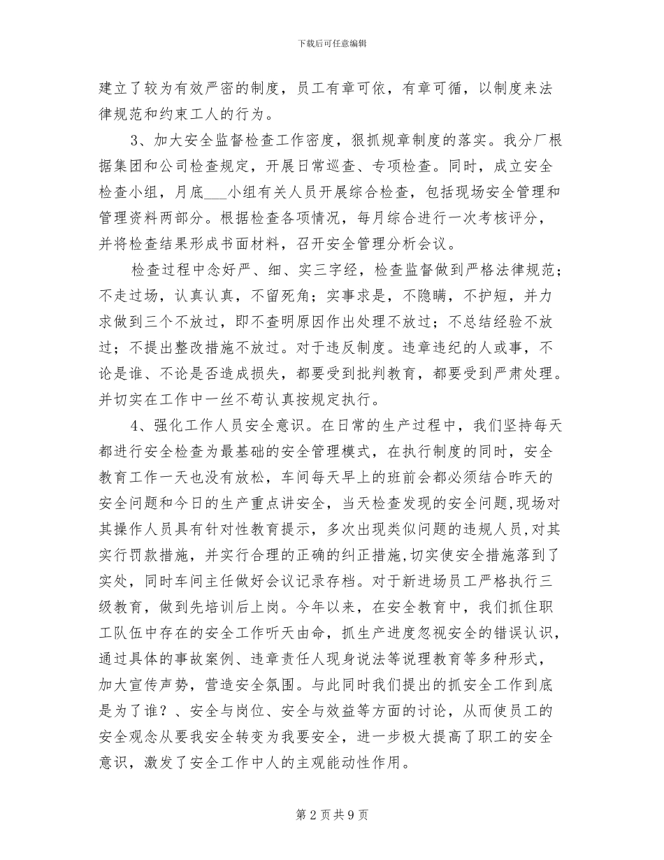 2024年钢结构安全生产工作总结_第2页