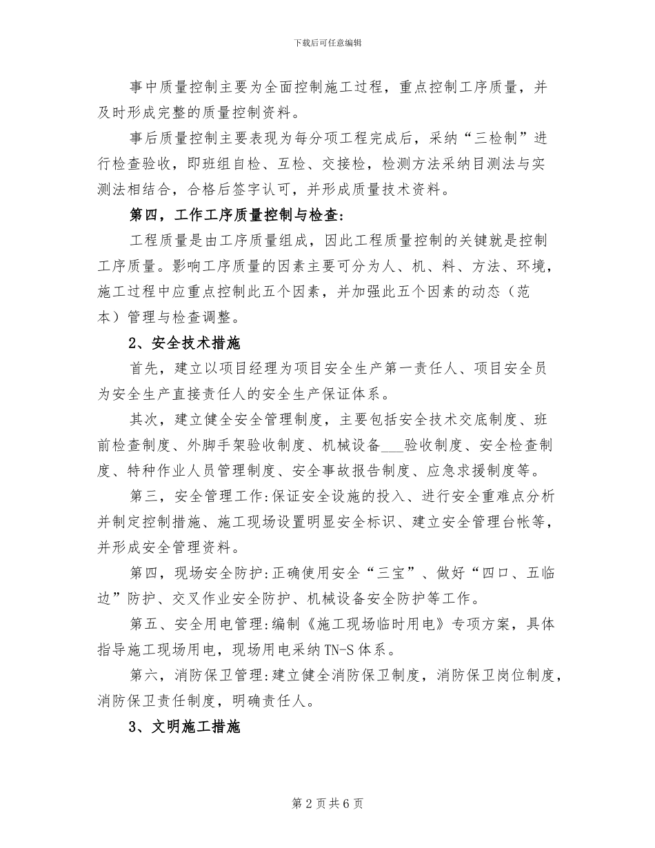 2024年钢结构施工工作总结_第2页