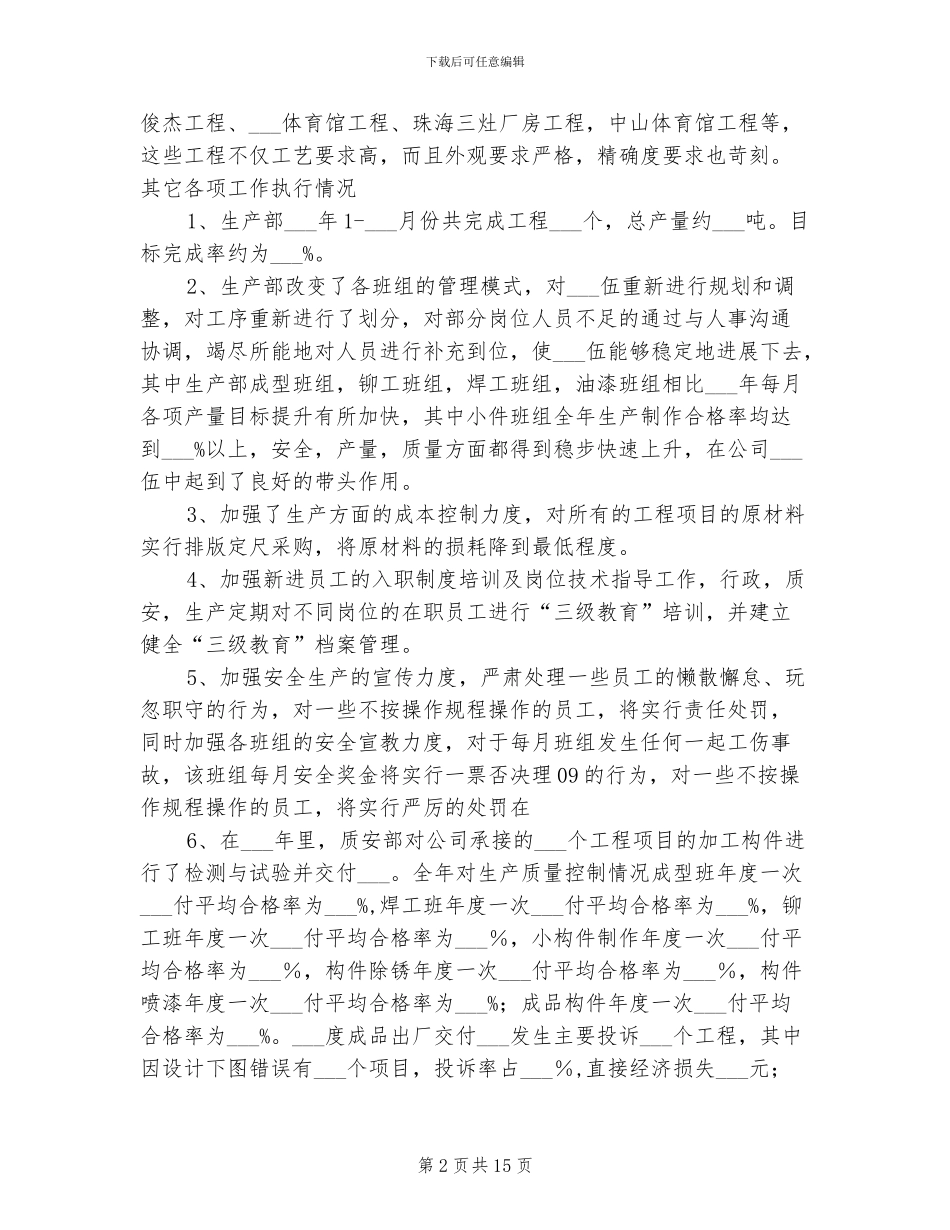 2024年钢结构有限公司工作总结范文_第2页