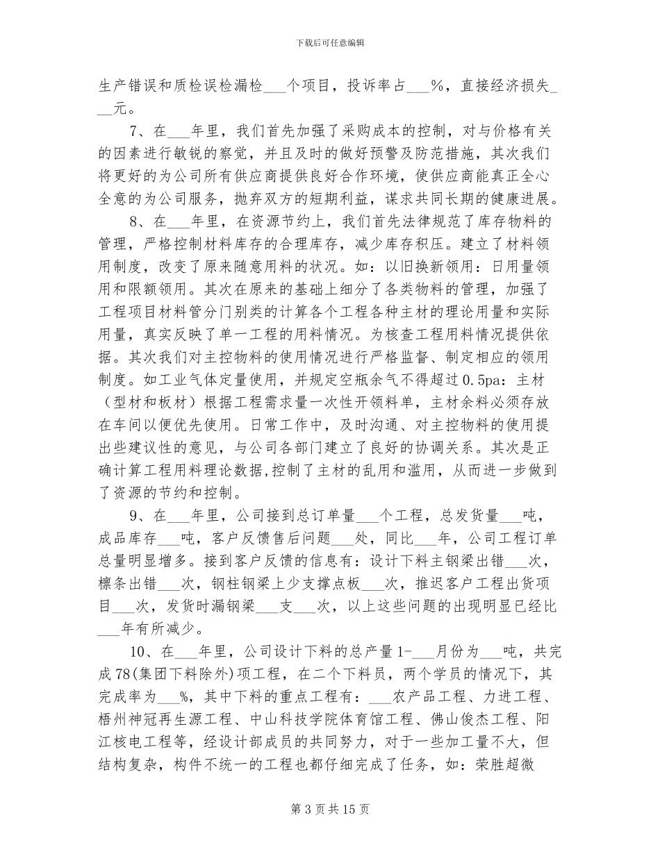 2024年钢结构有限公司工作总结范文_第3页