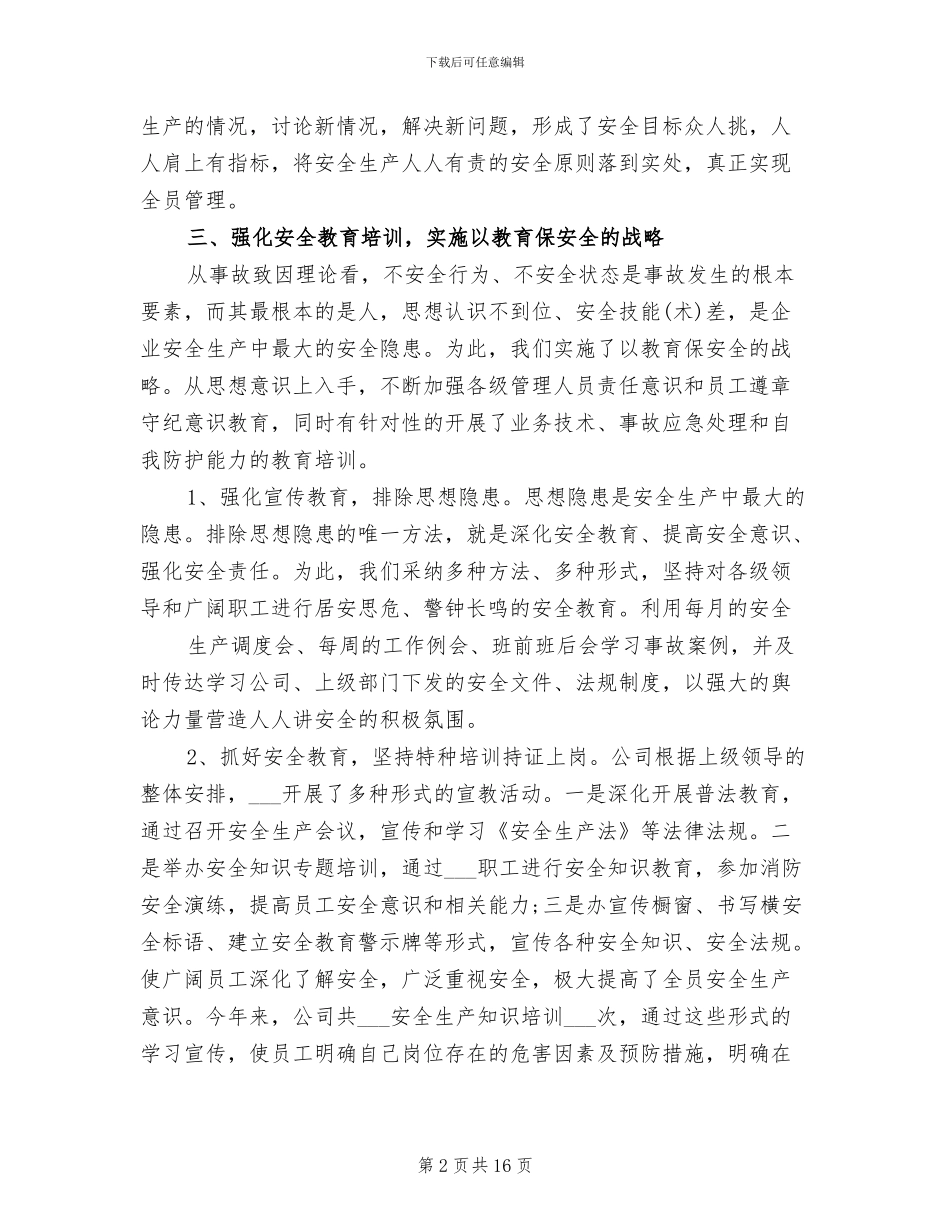 2024年钢铁企业安全工作总结_第2页