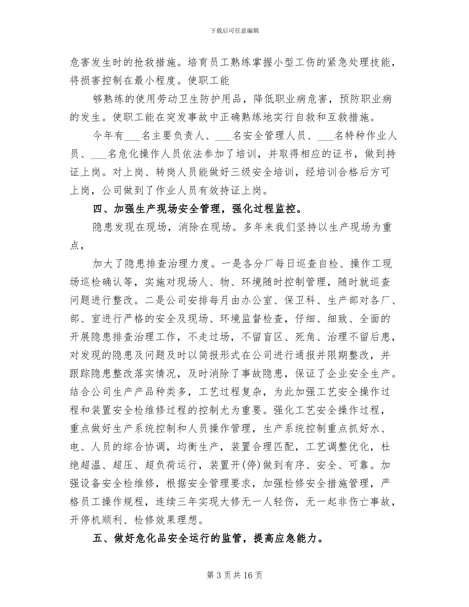 2024年钢铁企业安全工作总结_第3页