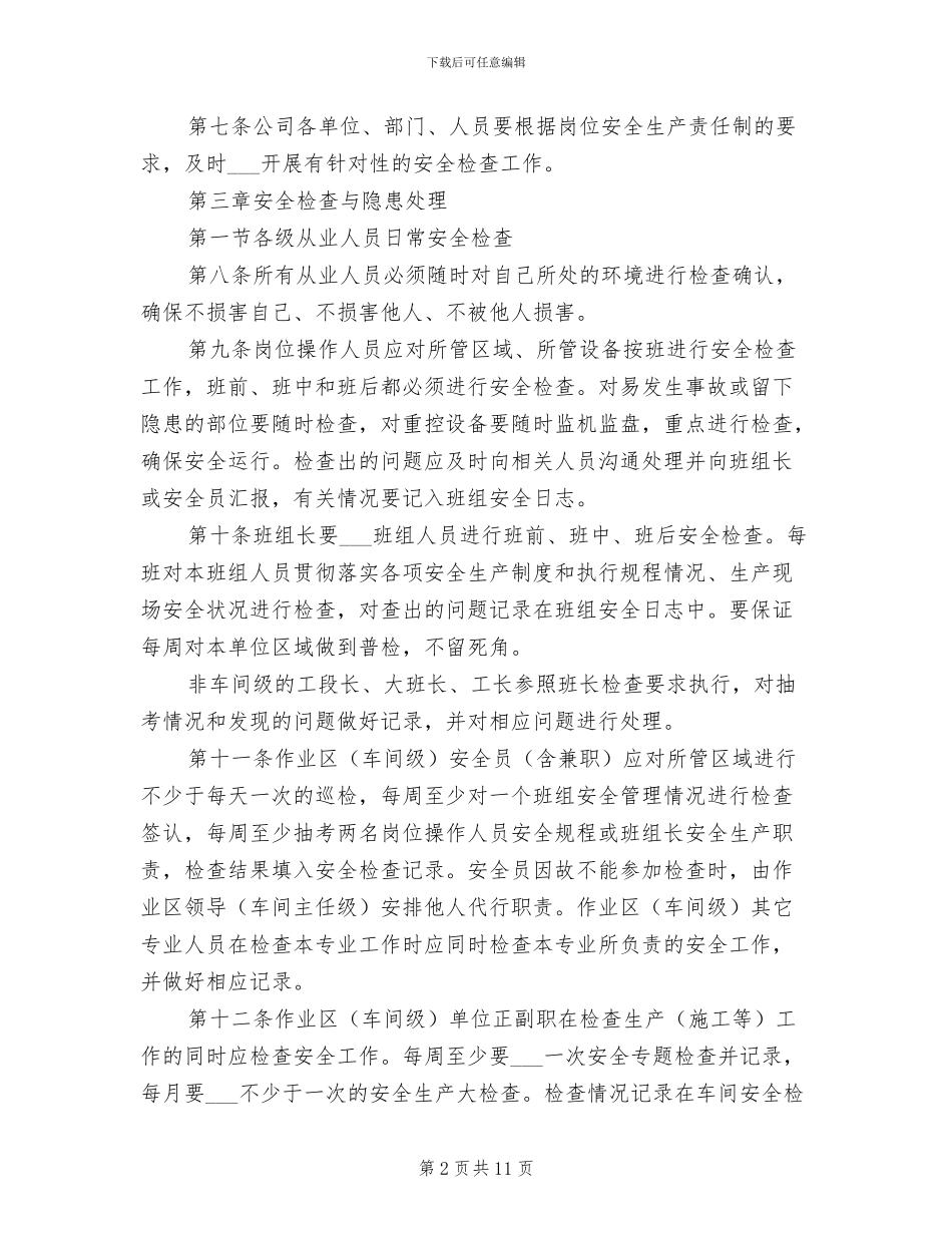 2024年钢铁企业安全生产检查制度_第2页