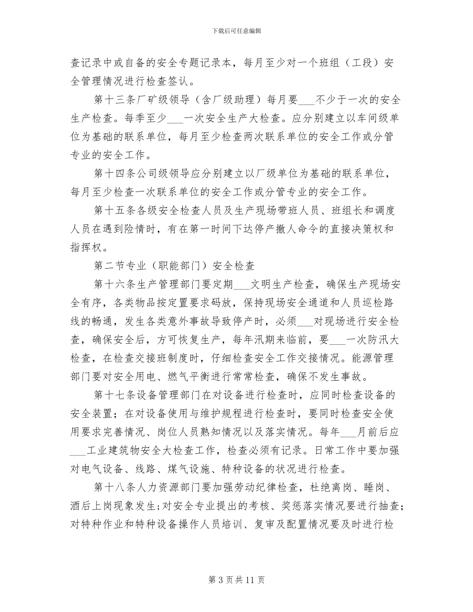 2024年钢铁企业安全生产检查制度_第3页