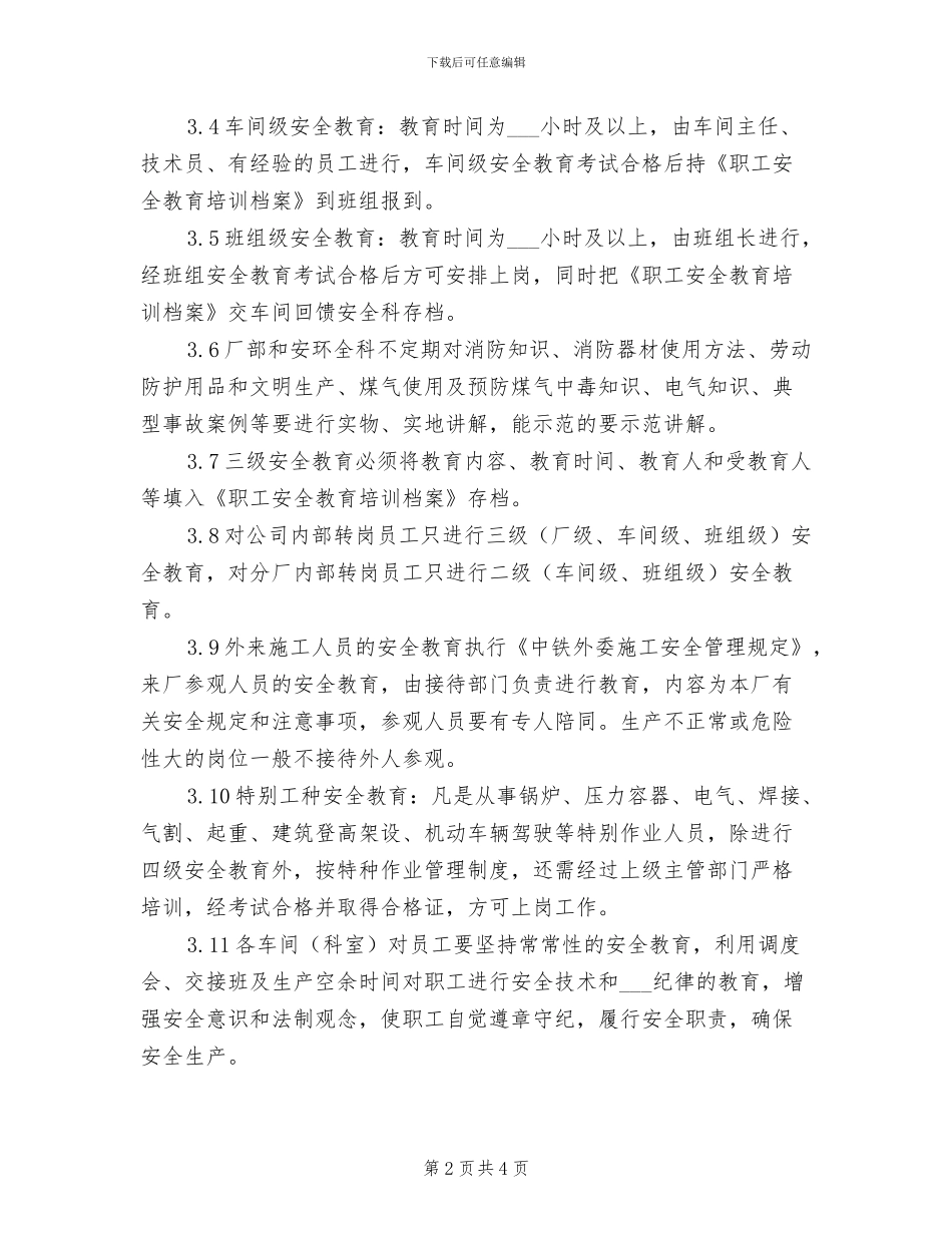 2024年钢铁厂安全教育制度_第2页