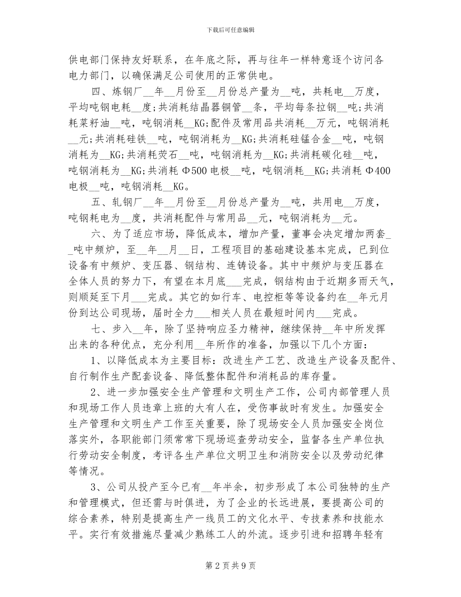 2024年钢铁工人个人工作总结范文_第2页