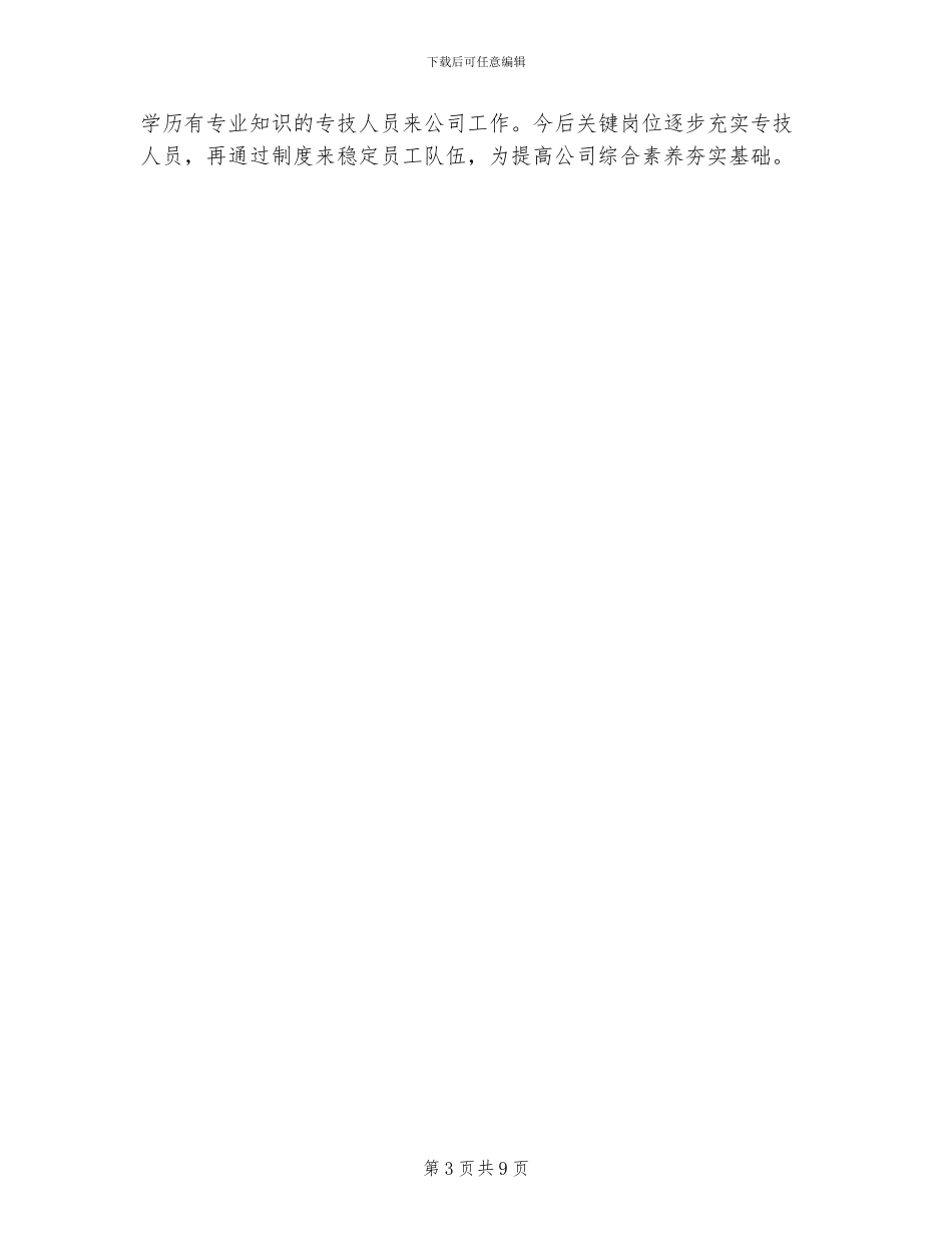 2024年钢铁工人个人工作总结范文_第3页