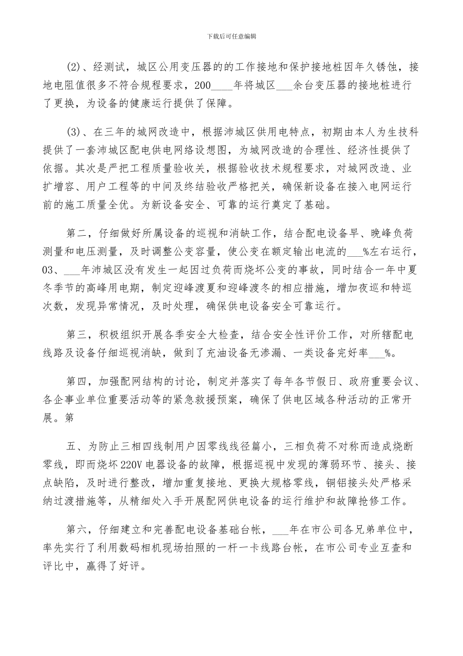 2024年钢铁工人工作总结_第2页